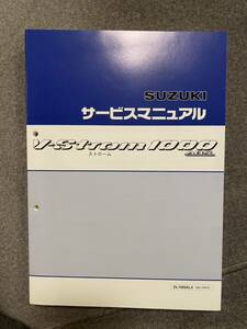 Vストローム 1000 V-strom ABS サービスマニュアル