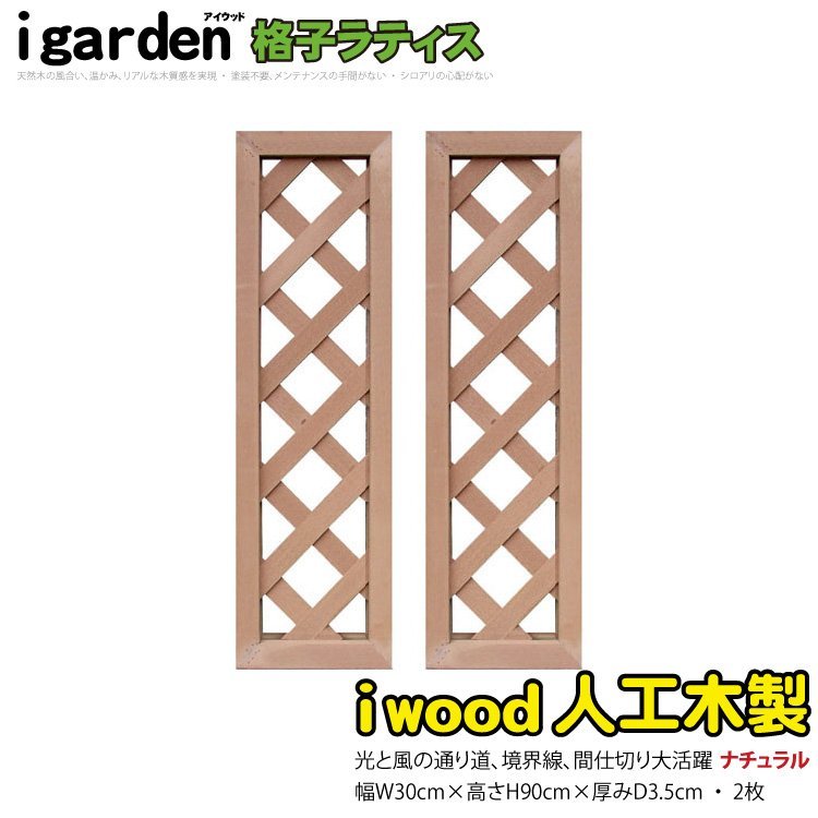 ヤフオク! -トレリスフェンスの中古品・新品・未使用品一覧
