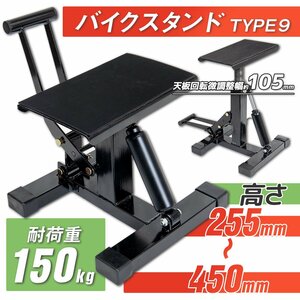 OffroadMotorbike lift ⑨ 油圧バイクジャッキ 255~450mm 耐荷重150kg ダンパー 安全ロックincluded モーターサイクルジャッキ