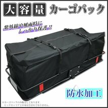 大容量 カーゴバッグ ヒッチキャリアバッグ カーゴキャリア/　ヒッチカーゴ用 防水バッグ140ｘ48ｘ45cm　【即納】_画像1