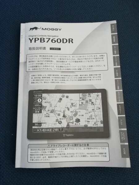 ユピテル ポータブルナビ YPB760DR 取説