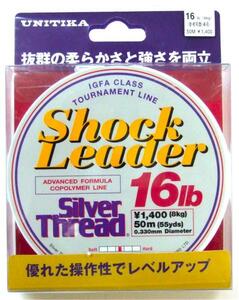 ユニチカ シルバースレッドショックリーダー 4号 16lb 50m　Nylon Shock leader 16LB 50m　Made in JAPAN