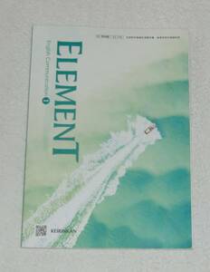 ELEMENT English Communication １ (I) 啓林館 教科書 (KEIRINKAN 新課程)