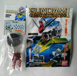 シャア専用ザクⅡ レアカラー 機動戦士ガンダム ミニフィギュアセレクション 1 再版 おまけ