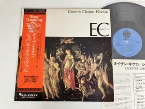 オイゲン・キケロ Eugen Cicero / ショパン・フェスティヴァル Cicero's Chopin Festival 帯付LP UXP-2-V 73年録音作,夜想曲,即興曲,ワルツ