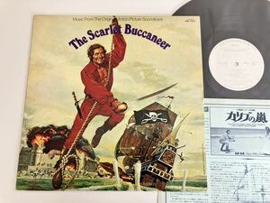 【白ラベル見本盤/盤美品】カリブの嵐 The Scarlet Buccaneer サウンドトラックLP MCA/ビクター VIM7223 77年作品,John Addison音楽