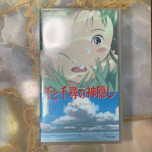 アニメ VHS 千と千尋の神隠し