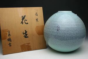 平安橘吉 たち吉《橘吉 花生 若紫》窯変釉 鈞窯 花瓶希少品 木箱付