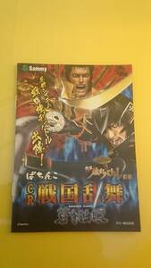 ☆送料安く発送します☆パチンコ　戦国乱舞　蒼き独眼　☆小冊子・ガイドブック１０冊以上で送料無料☆14