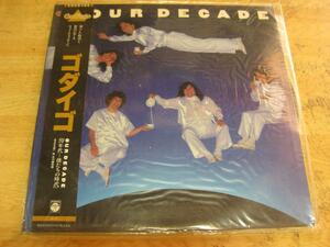 1317[LP record ] Godiego |OUR DECADE 70 period -.... era 