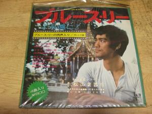 4023【7in.レコード】ブルース・リー肉声入りサントラ盤