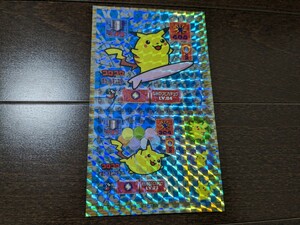 ポケモン★最強シール烈伝 なみのり＆そらをとぶピカチュウ★コロコロオリジナルビックサイズスペシャル★付録 別冊 キラ アマダ★送料無料