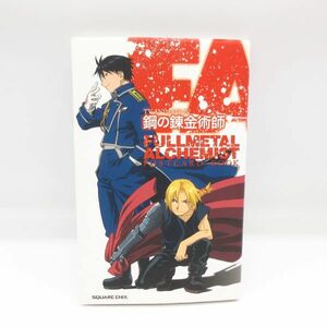 TVアニメーション 「 鋼の錬金術師 FULLMETAL ALCHEMIST 」 ポストカードブック スクウェア・エニックス ハガレン 本/B7