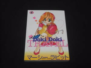 送料140円　どきどきトラベル　マーシーラビット　ワニマガジンコミックス　