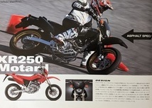 XR250 / XR250 Motard　(BA-MD30)　車体カタログ＋カスタマイズ　2007年1月　XR250　古本・即決・送料無料　管理№ 5138J_画像5