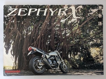 ゼファーχ　(ZR400C)　車体カタログ　平成10年7月　※画像⑩参照切れ有り　ZEPHYR χ　古本・即決・送料無料　管理№ 5147J