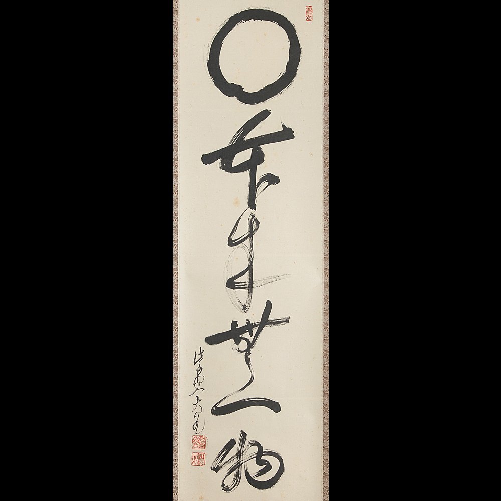 茶道具】大徳寺塔頭徳禅寺長老 立花大亀和尚筆 『喫茶去』軸B25 美術品