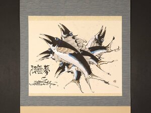 【模写】【1円開始】【伝来】ek2159〈城本敏由樹〉大幅 群魚図 ｢夢無限｣ 愛媛の人 奇抜な画風, 絵画, 日本画, 花鳥、鳥獣