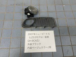 〈ニュービートル 9C〉〈GH-9CAZJ〉2007年式 後期 右 フォグランプ カバー セット 動作確認済☆フォルクスワーゲン専門店