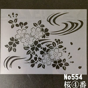 * Sakura 4 number flower Sakura .. water stencil seat design paper pattern No554