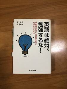 英語は絶対、勉強するな！　　チョン・チャンヨン