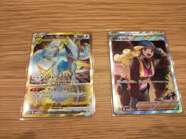 ポケモンカード ルギアVSTAR UR さぎょういんSR 2枚セット