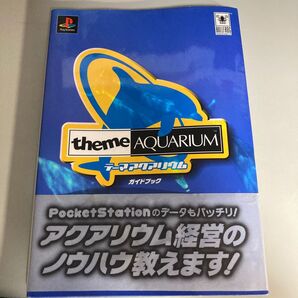 テーマアクアリウムガイドブック 清野　義孝　他編