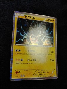 プロモ　ゼクロム　ポケモンカード　BW-P　