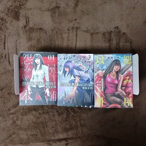 【クーポン可、即購入可】怨み屋本舗 worst 1~21巻