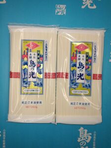 送料無料 島の光 赤帯 250g × 2袋 特産品 小豆島そうめん 手延べ