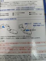 【未使用】大阪引取歓迎　ヤザワ　変圧器　海外で　電気製品を　使う為の　変圧器　プラグCタイプ　消費電力38W以下【KTCO090】_画像7