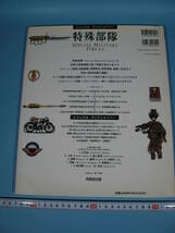 絶版 ビジュアルディクショナリー 11 特殊部隊 初版 同朋舎出版 BOOK SPECIAL MILITARY FORCES DOHOSHA 1994 (中古・美品)_画像4