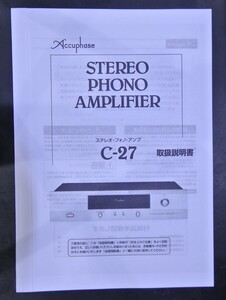  owner manual Accuphase C-27fono amplifier 