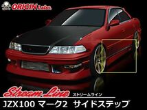 ORIGIN Labo. オリジン FRP ストリームライン サイドステップ TOYOTA マークII JZX100 全年式 (D-084-SS)_画像1