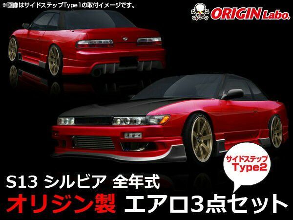 オリジン S13の値段と価格推移は?|50件の売買データからオリジン S13