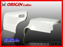 ORIGIN Labo. オリジン FRP リアフェンダー＋ドアセット (+50mm) 左側 チェイサー 全年式 / GX100 （D-120-02-SET） オリジンラボ_画像1