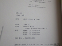 『佐藤ありさ Love call』フォトブック 写真集 2013年5月23日第1刷発行 ノンノモデル_画像3