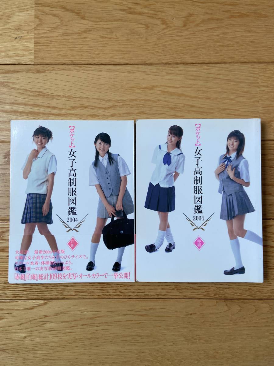 ヤフオク! -「女子高制服図鑑」(写真集) (アート