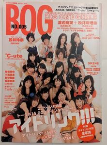 BIG ONE GIRLS NO005 AKB48＋SKE48スクリーン特編版雑誌