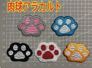 送料無料 ５枚組 肉球 刺繍 アイロンワッペン アップリケ ワンポイント 刺ワッペン 新品