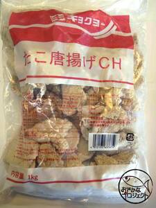 たこ唐揚げCH　冷凍　1kg 業務用