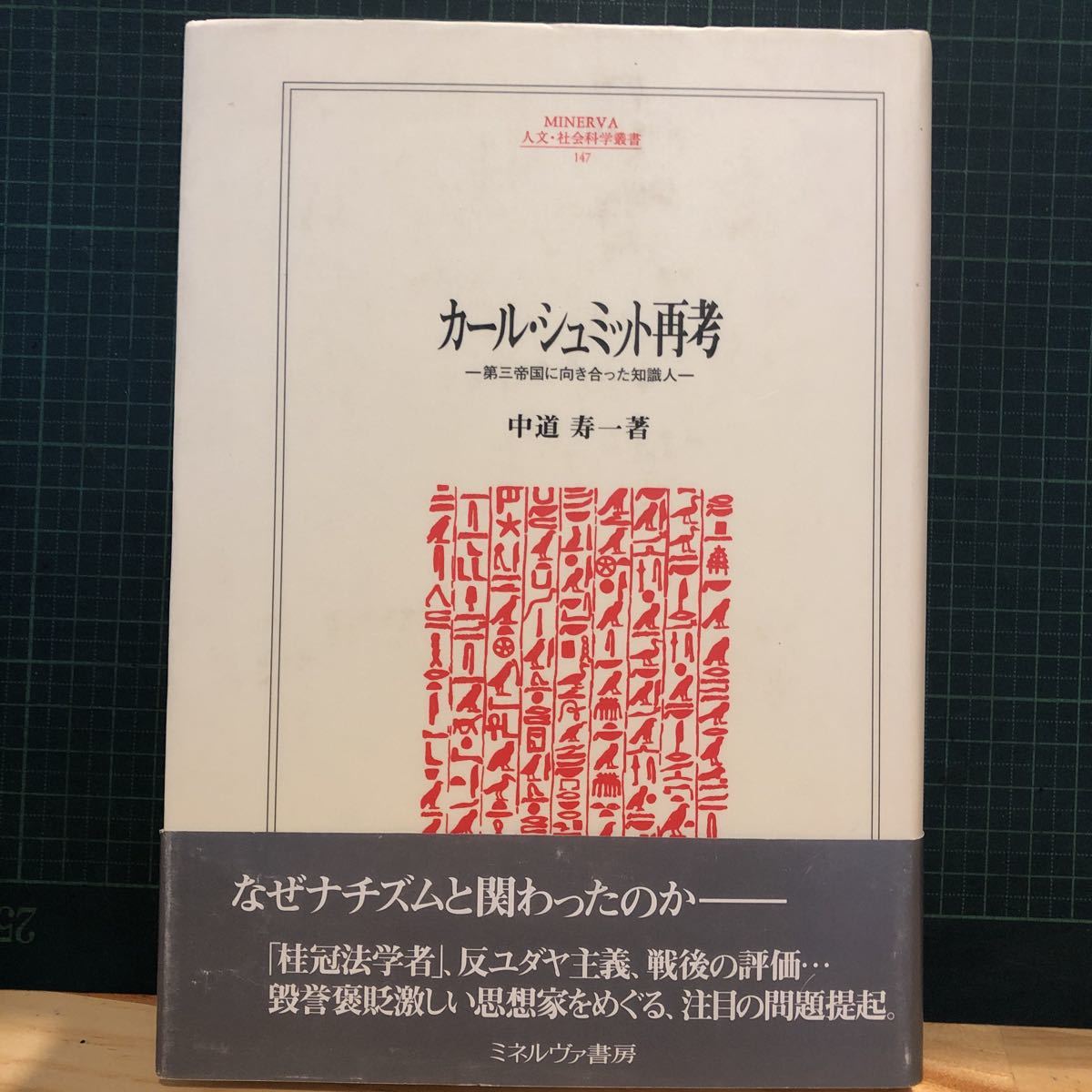 2023年最新】Yahoo!オークション -シュミット(人文、社会)の中古品
