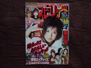 菊川怜　ビッグコミックスピリッツ2003年切り抜き（10P）