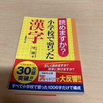 読めますか？小学校で習った漢字_画像1