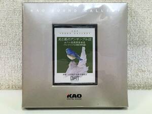 *0V157 unopened not for sale KAO SOUND GALLERY DAT tape light . manner. ensemble Ⅲ at. pieces peak height . music .0*