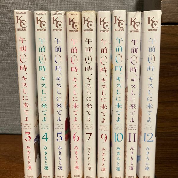 午前0時、キスしに来てよ みきもと凛