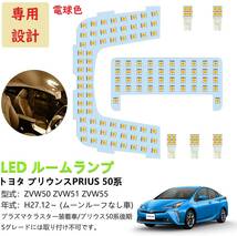 プリウス50系 改良版 LED ルームランプ 専用設計 電球色 車検対応　送付無料_画像1