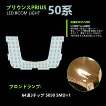 プリウス50系 改良版 LED ルームランプ 専用設計 電球色 車検対応　送付無料_画像3