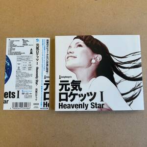 送料無料☆元気ロケッツ『Ⅰ -Heavenly Star-』初回限定盤CD＋DVD☆帯付☆美品☆アルバム☆安田レイ☆294