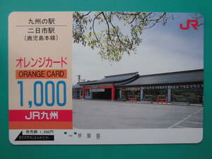 JR九 オレカ 使用済 九州の駅 鹿児島本線 二日市駅 【送料無料】